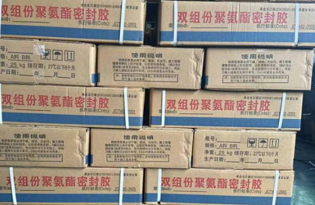 珠山聚硫密封胶